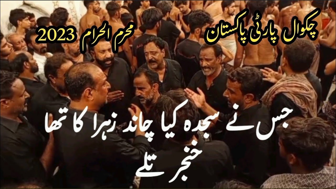 Jisne Sajda Kiya Chand Zehra s.a Ka Tha Khanjar Taly | Noha | Chakwal Party Punjab | Muharram 2023.