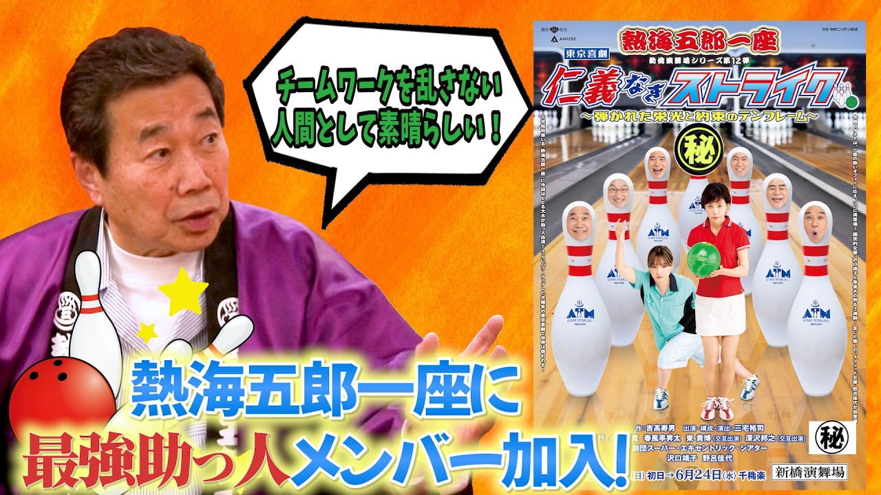 熱海五郎一座に助っ人加入！！！！