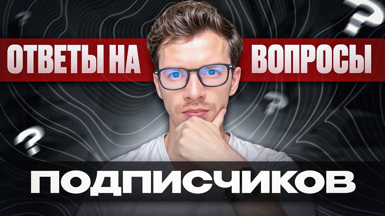 Вопросы-ответы от подписчиков про Shopify Дропшиппинг 2024
