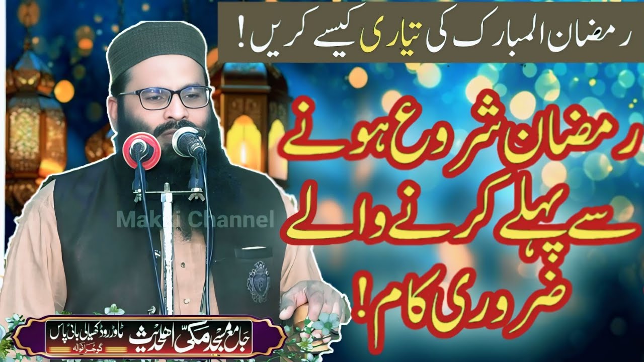 Khutba juma Molana Afzal Shakar Topic Ramazan Sa Ramazan ul Mubarak ke Tyari kase Krin Makki Channel