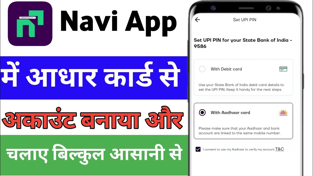 Navi app mein Bina ATM card ke upi pin kaise banaen // Aadhar Card se Navi application Kaise banaen