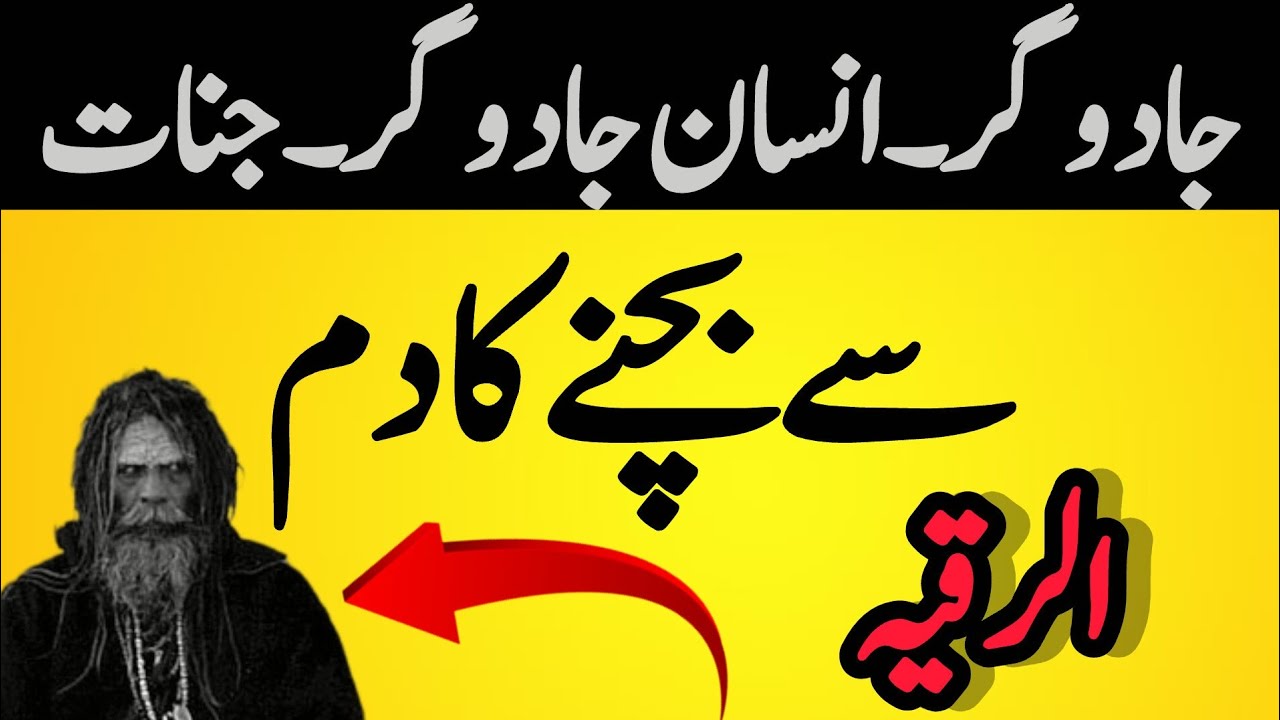 Sakht Jadu Jinnat Ka tor |POWERFUL RUQYAH| Shifa e Ayat