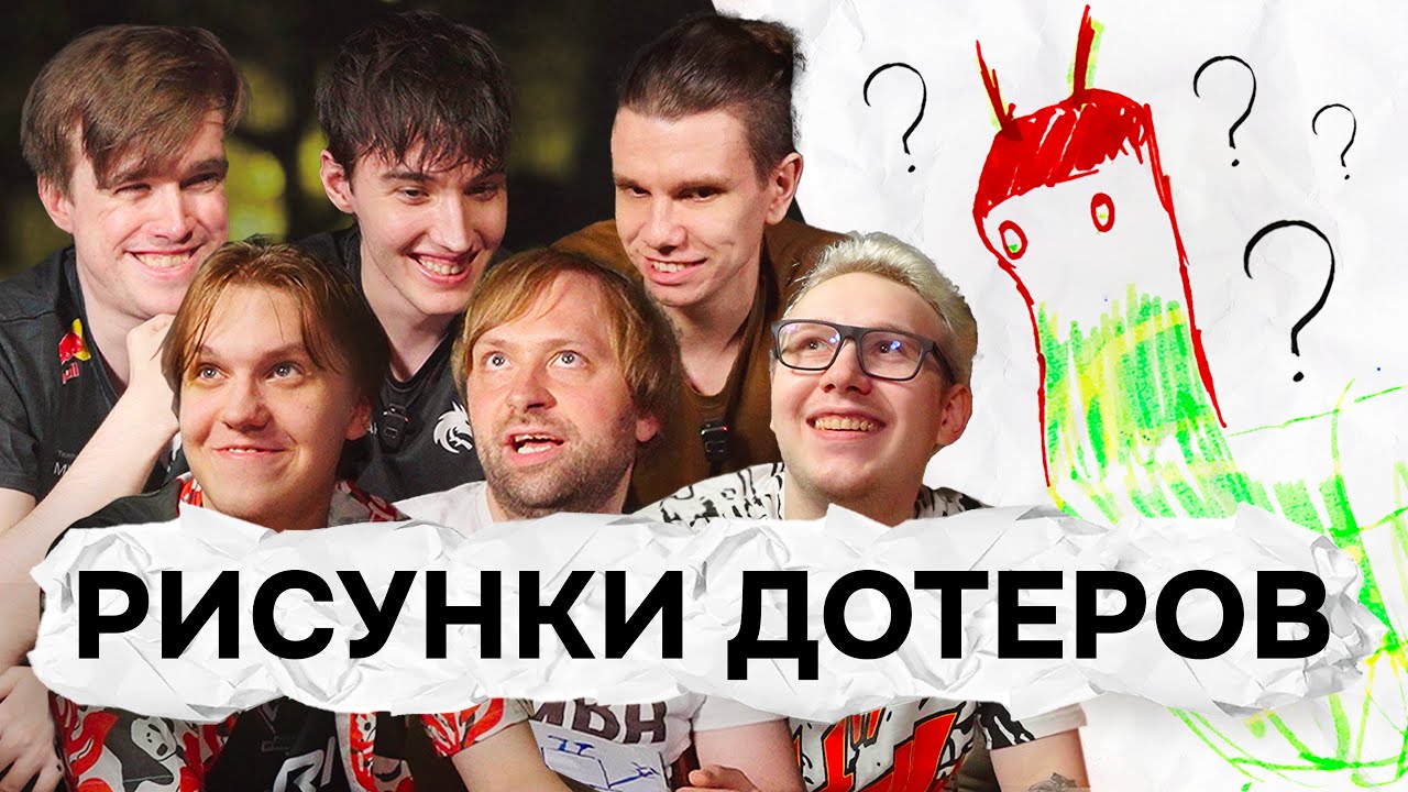 Угадай героя по Рисунку от Дотера. NS и JotM, Miposhka и Collapse, gpk и kiyotaka