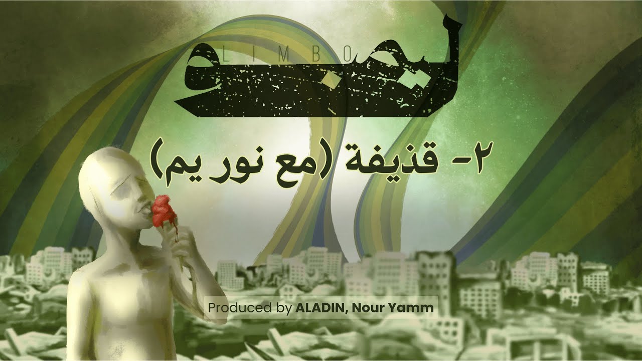 Bu Nasser Touffar Ft. Nour Yamm - Kazifi (Official Lyric Video)