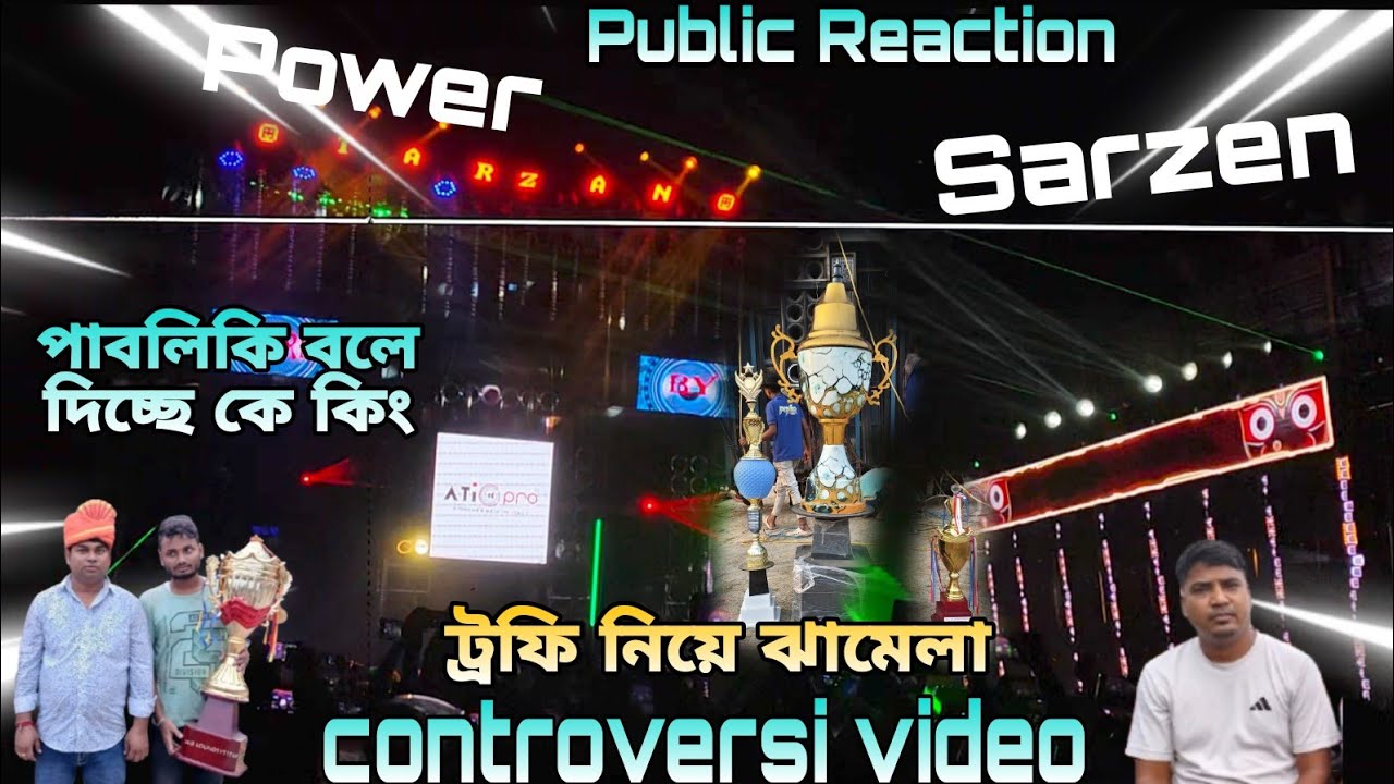 Power Vs DJ Sarzen👉Public Reaction and Review👉ট্রফি নিয়ে মাইক্রোফোন দিয়েControversy  শুরুহয়ে গেলো