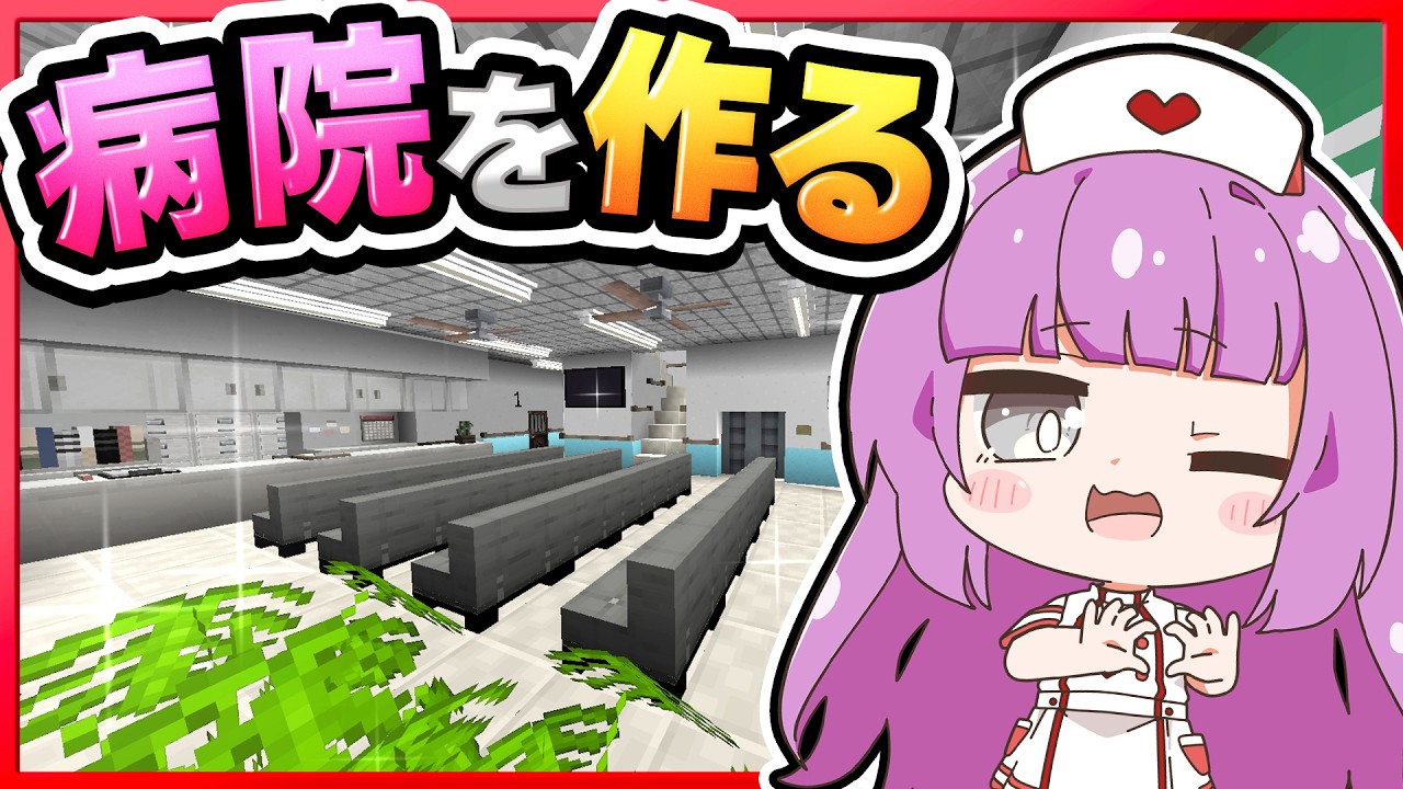 🪐【マイクラ】建築！ナースになって病院作りに挑戦🏥💉✨【ゆっくり実況】