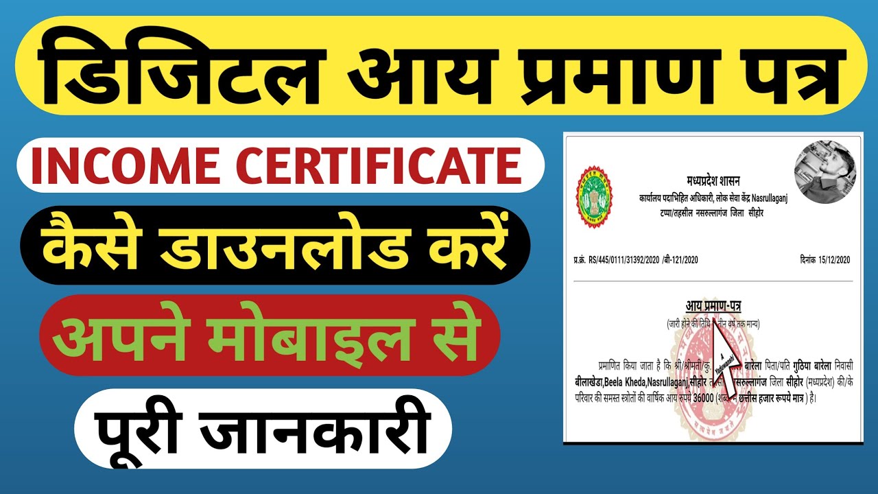 income certificate download 2021 | digital income certificate download | mp income certificate