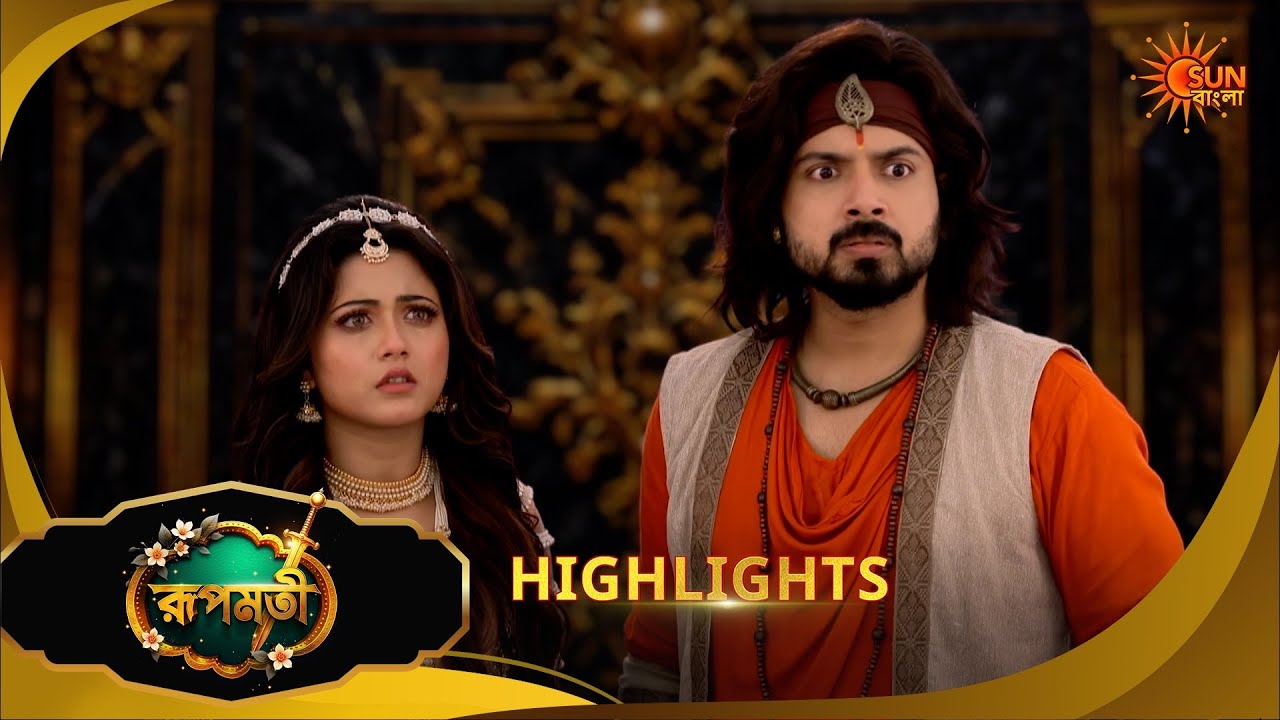 Roopamati | রূপমতি | Highlights | 08 June 2026 | Bangla Serial | Sun Bangla