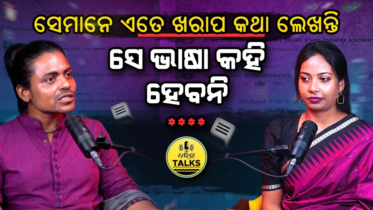 ତୁ କି ପିଶାଚୁଣୀ ହେଇଛୁ | Influencer Biswajit dash | Authentic Odia Dishes | Dharitri Talks