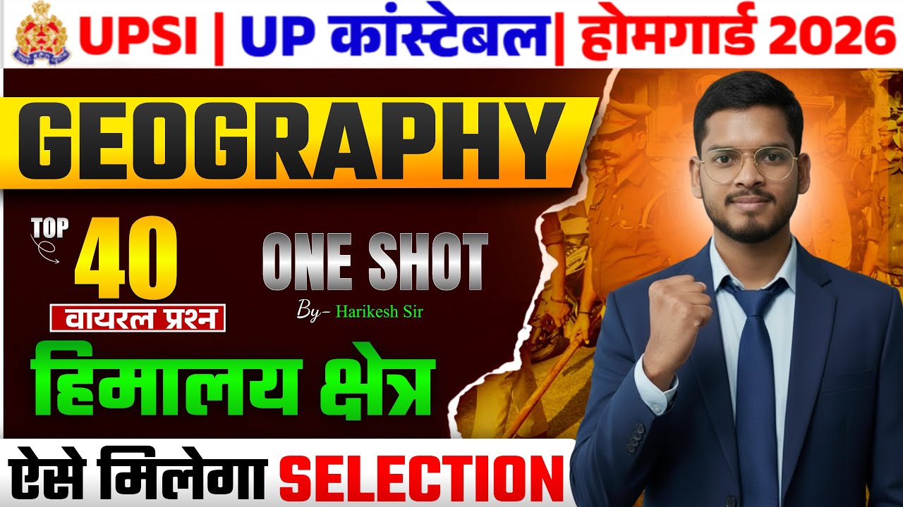 UP Police Geography Class | हिमालय क्षेत्र  , UP Constable2026 / UPSI 2025 / UP Home Guard 2026