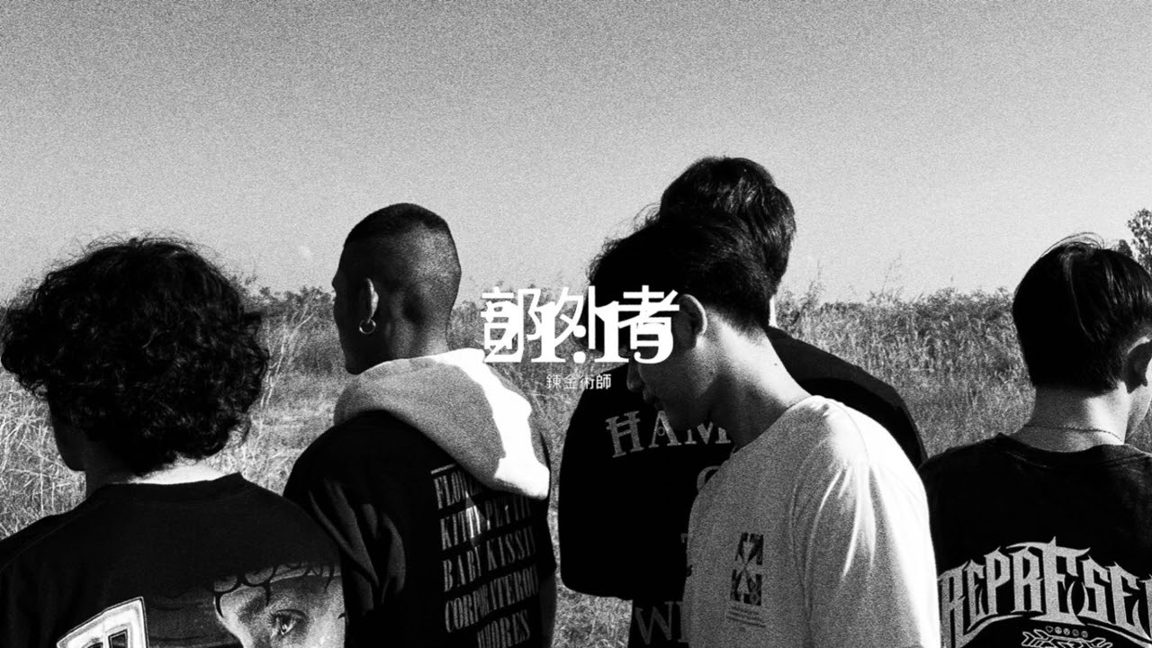 THE OUT$IDERS 部外者 | BUTTERFLY (04)