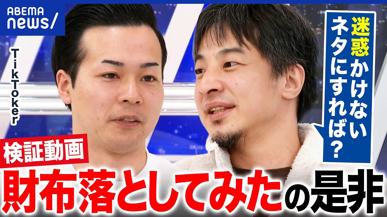 【社会実験】目の前で財布が落ちたら…どうする？ヒトの善意を隠し撮り検証動画の是非│アベプラ