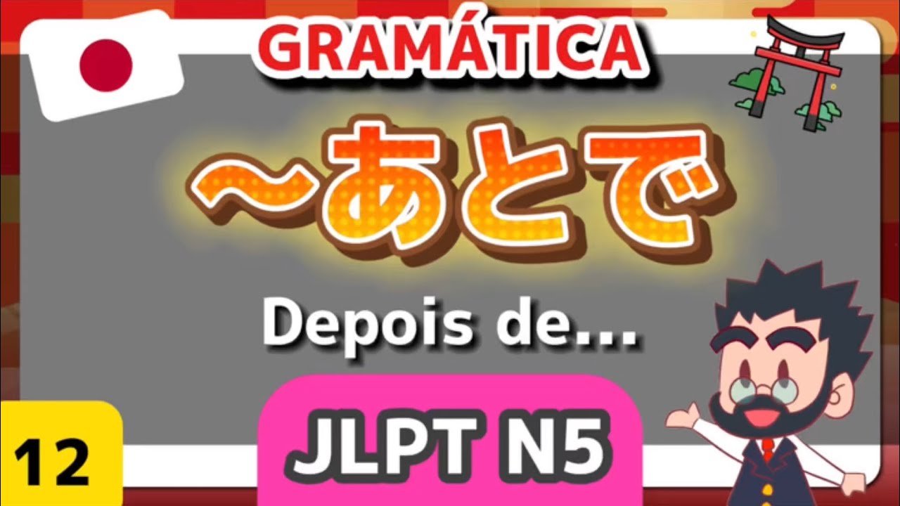 🟣👨&zwj;🏫📚 Gram&aacute;tica - Japon&ecirc;s N5 - 12 - Ato de / ～あとで / Depois de... - JLPT