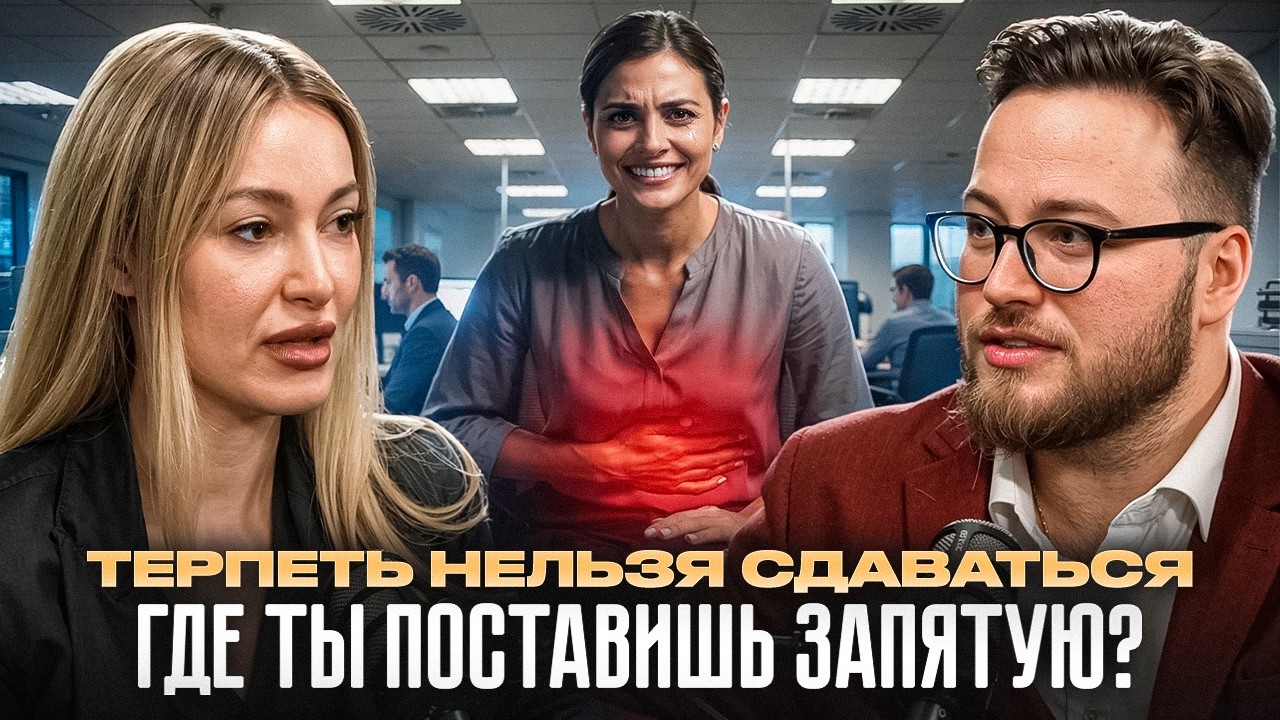 «ТЕРПЕТЬ НЕЛЬЗЯ СДАВАТЬСЯ»: ГДЕ ТЫ ПОСТАВИШЬ ЗАПЯТУЮ?