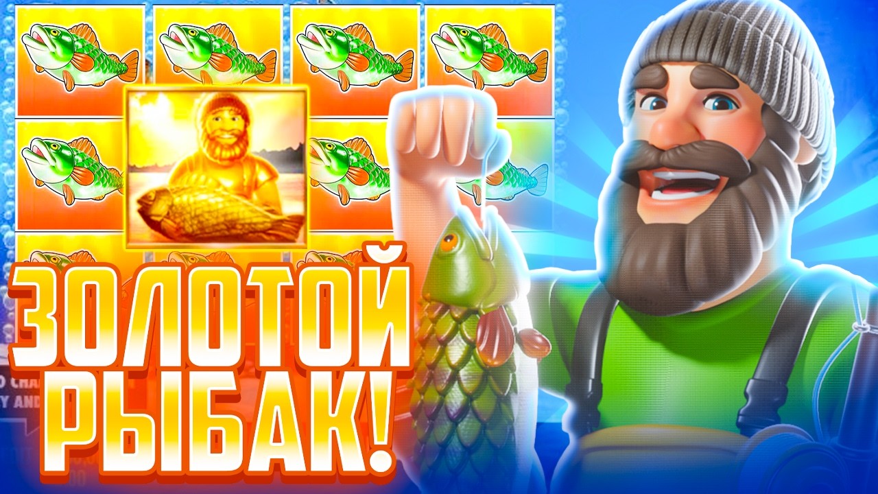 ЗОЛОТОЙ РЫБАК НА МЕСТЕ! ПРОВЕРИЛ СТАРЫЙ Big Bass keeping it Reel!