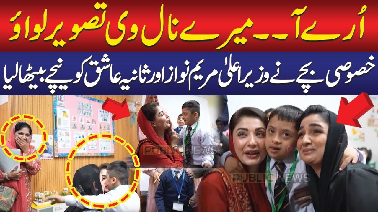 CM Maryam Nawaz Shows Love for Special Kids | Heartwarming Scene! | Everyone Amazed | Viral Video