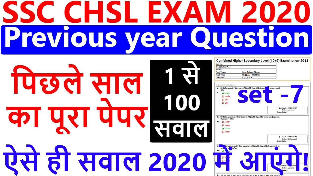 SSC CHSL (10+2) Previous Year Questions Paper Solved ||SSC CHSL 2019 Previous Year Questions 2020