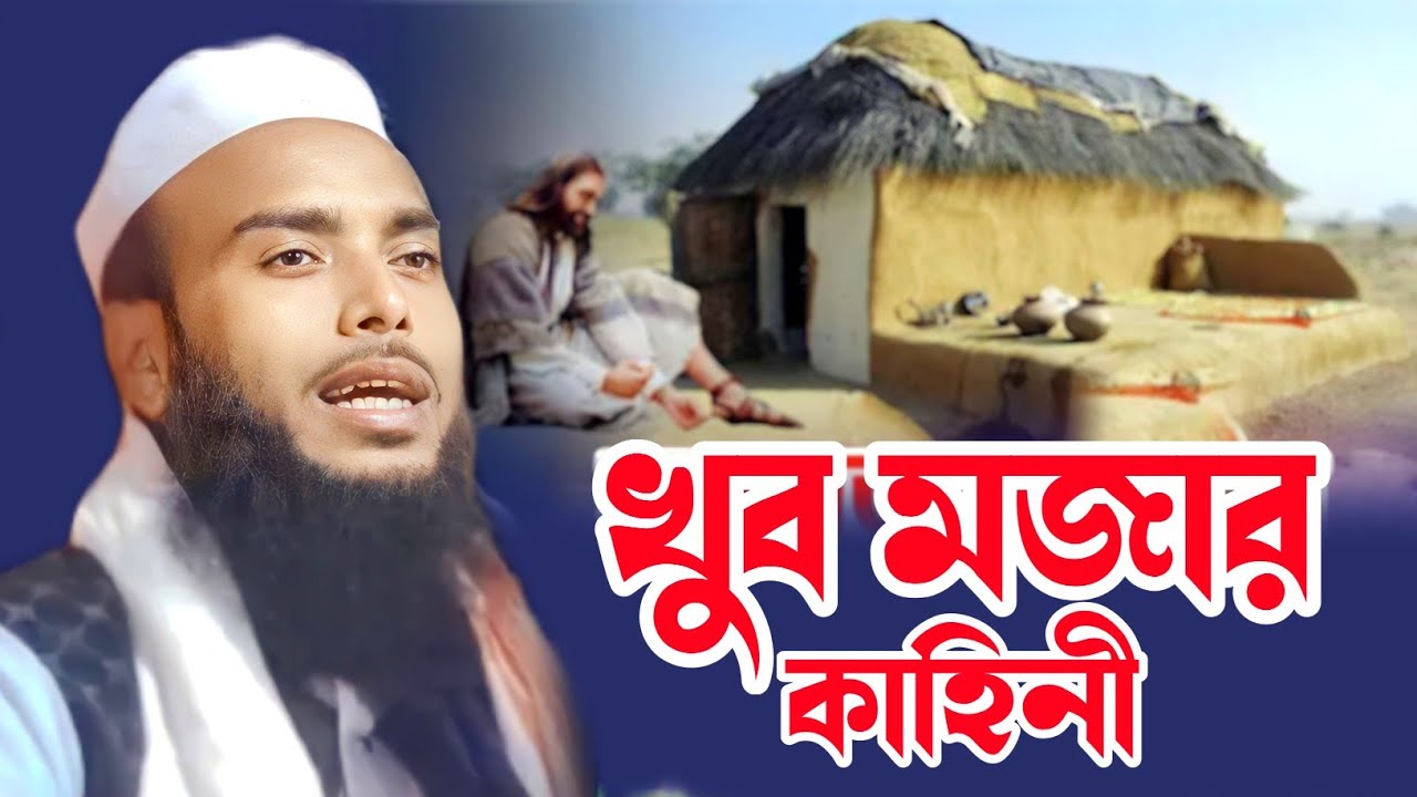 Maulana Anamul Haque Saheb || Anamul Haque New Waz || Anamul Haque Waz