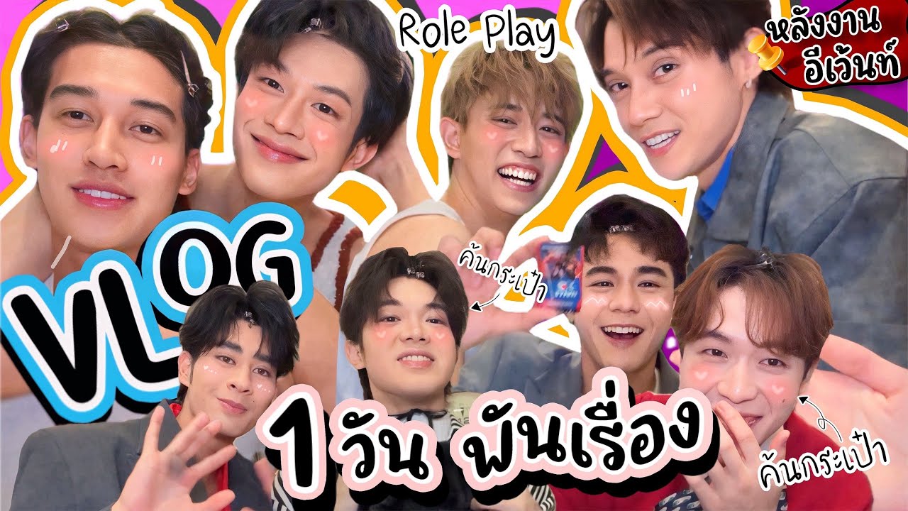 [Eng Sub] EP225 Vlogกับหนุ่มๆPlayBoyy 