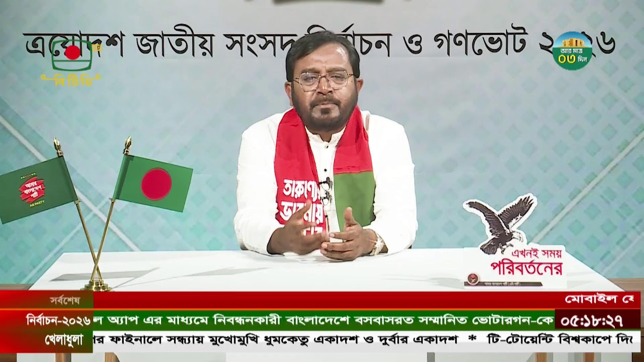 এবি পার্টির চেয়ারম্যান মজিবুর রহমান ভূঁইয়া মঞ্জুর বক্তব্য