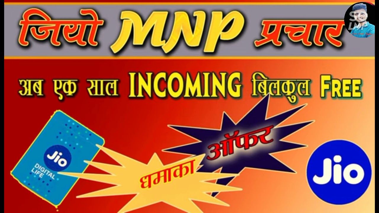 Jio mnp dhamaka offer song I सिमप्रचार जिओ एम् एन पी धमाका ऑफरप्रचार सांग रिकॉर्डिंग 2023#जिओ #jio5g