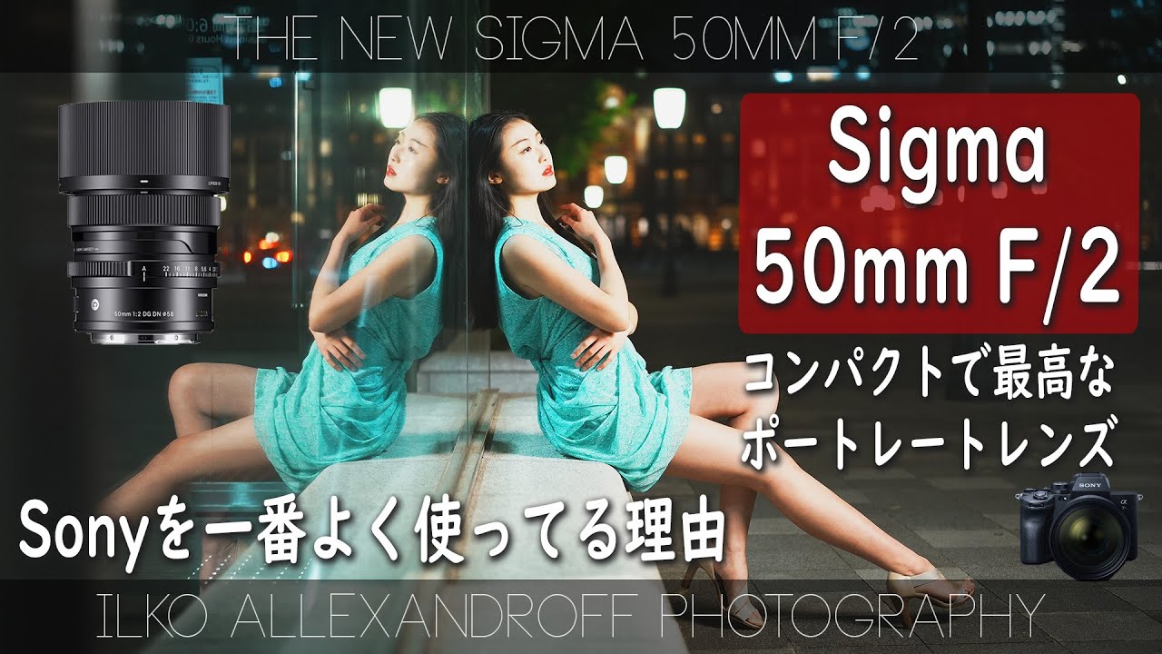 安くてコンパクトなポートレートレンズ❗️Sigma 50mm F2.0 Contemporary❗️これだけあればどこでも簡単にポートレート撮影できるよ❗️