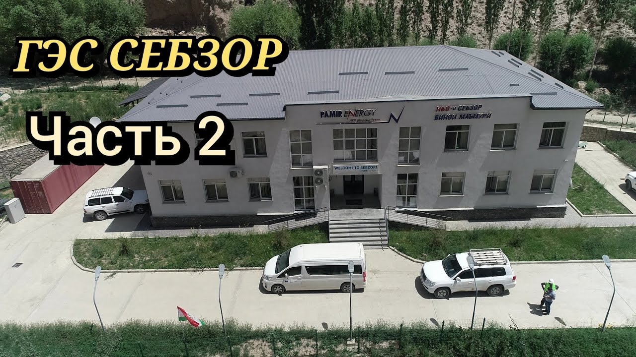 Шохдара ГЭС Себзор.. Часть 2 .. Что за Природа?? Смотреть до конца..🔥💥