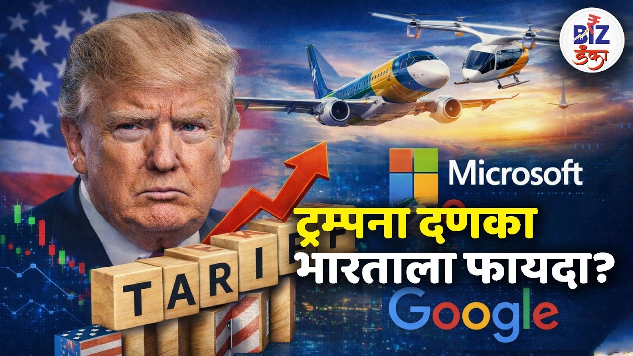 ट्रम्पना दणका भारताला फायदा ? | Amol More | Donald Trump | India | Startups |