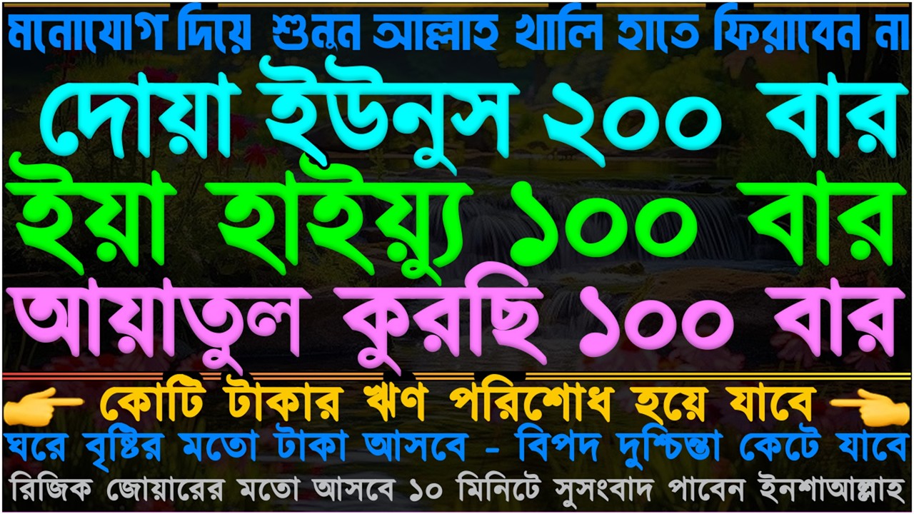 যত বড় বিপদ হোক নাজাত পাবেন” সকল পেরেশানি দূর হবে” একদিকে শুনবেন অন্যদিকে সব সমস্যার সমাধান ইনশাল্লাহ