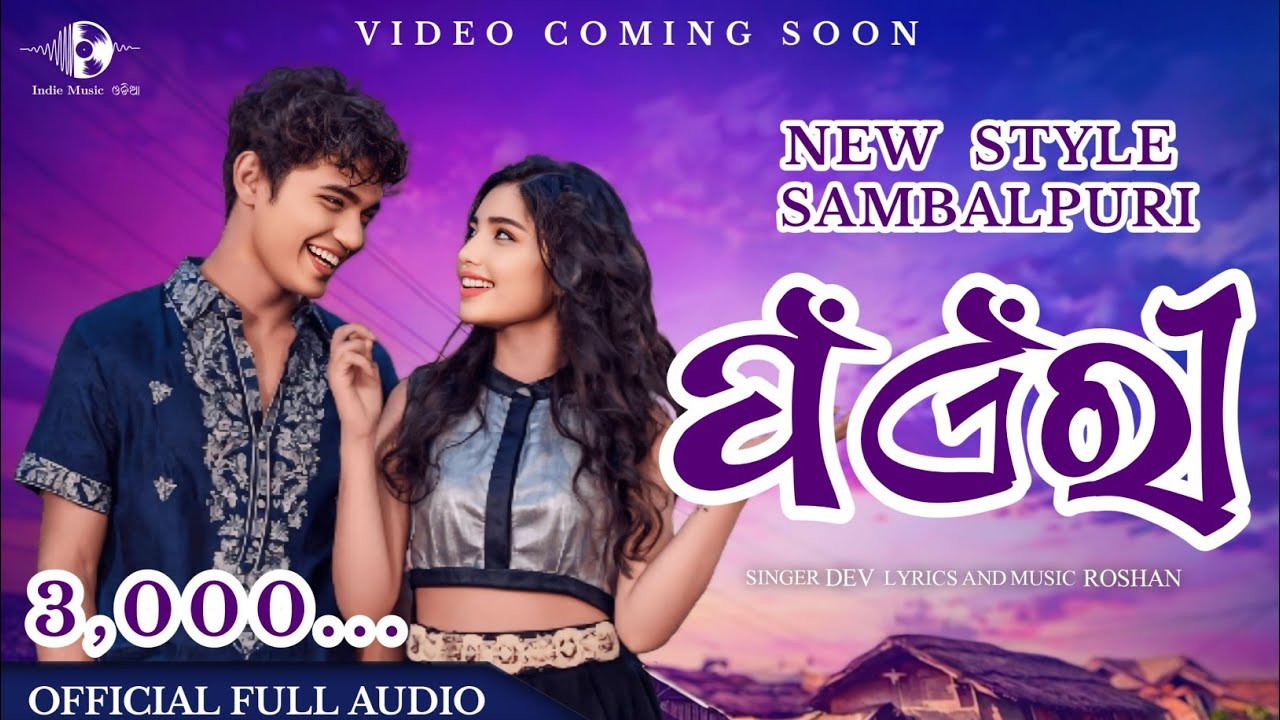 ପଁଏଁରୀ | Pnaenri | New Sambalpuri Song | New Odia Song | Dev | Roshan | (Official Audio) 2024