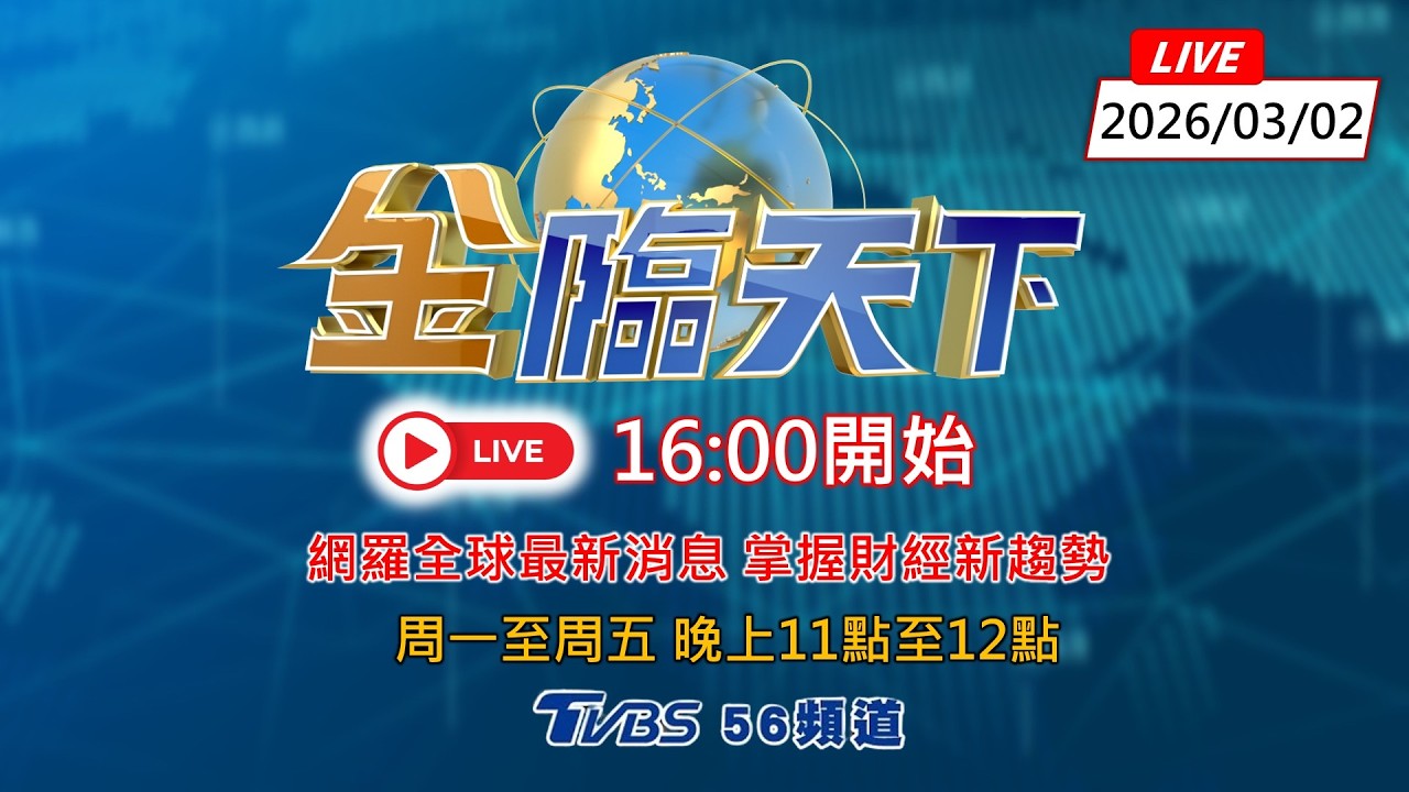 台股低接買盤強勁 撿台積電機會到? 全新 廣達 榮科有買進訊號? 美股AAOI業績超預期 股價大暴漲 環宇-KY 大眾控 采鈺怎操作?