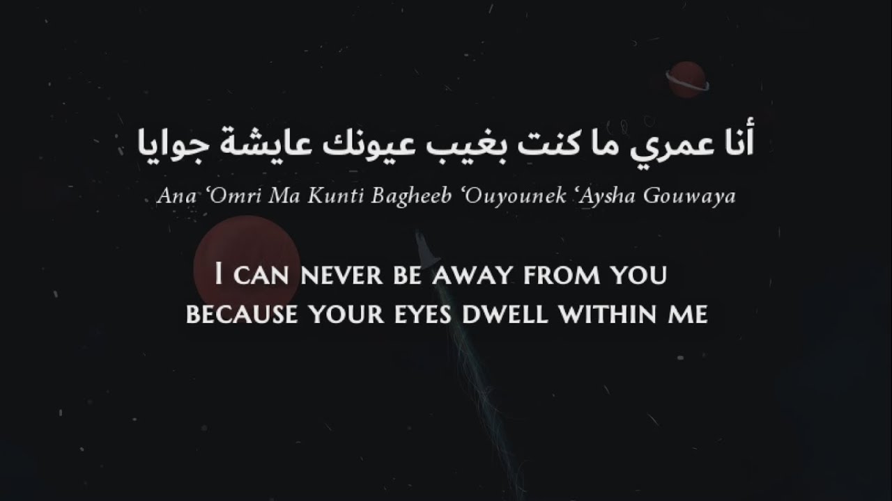 Samira Said & Cheb Mami - Yom Wara Yom (Egyptian Arabic) Lyrics + Translation - يوم ورا يوم