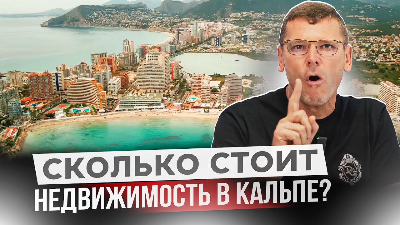 Кальпе - почему этот город все любят? Обзор недвижимости в Кальпе
