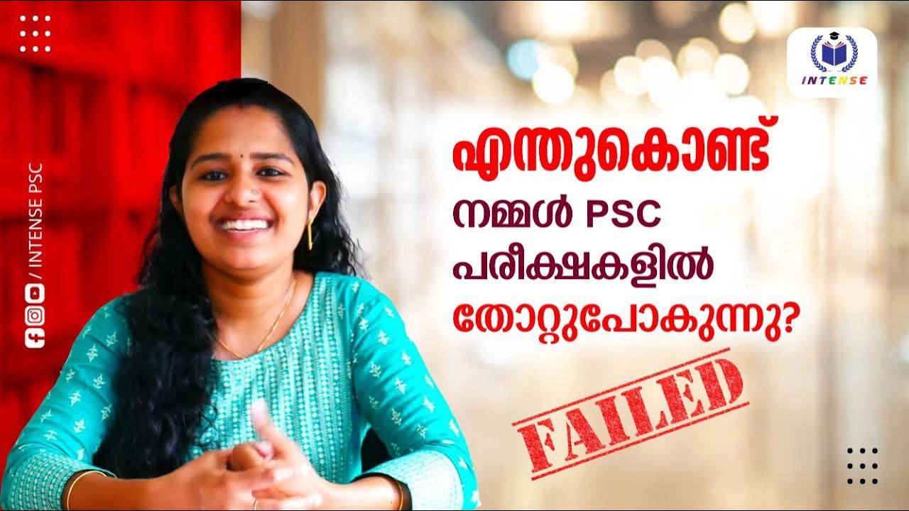 PSC പരീക്ഷകളിൽ ലിസ്റ്റ് ൽ കയറാൻ പറ്റാത്തത് എന്ത് കൊണ്ടാണ് ?? നമുക്കൊന്ന് നോക്കാം #keralapsc