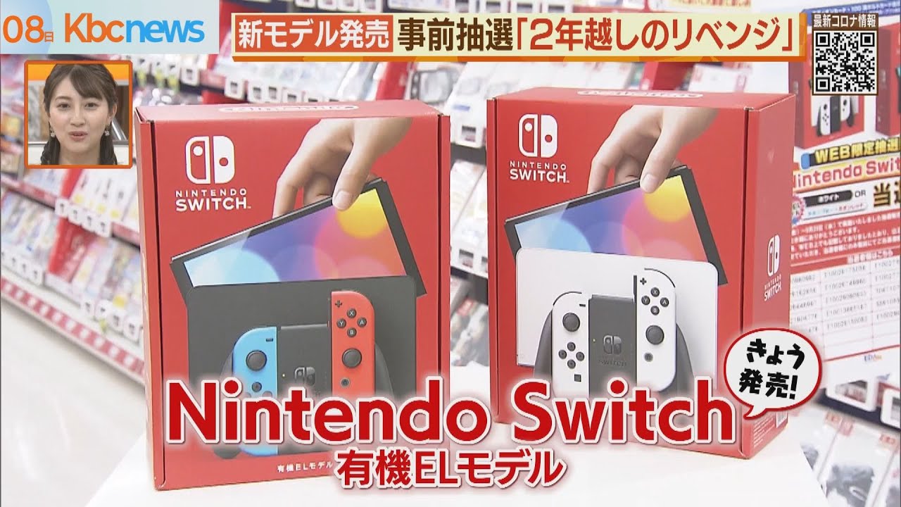 新型スイッチ発売　２年越しの思いで手にした家族は