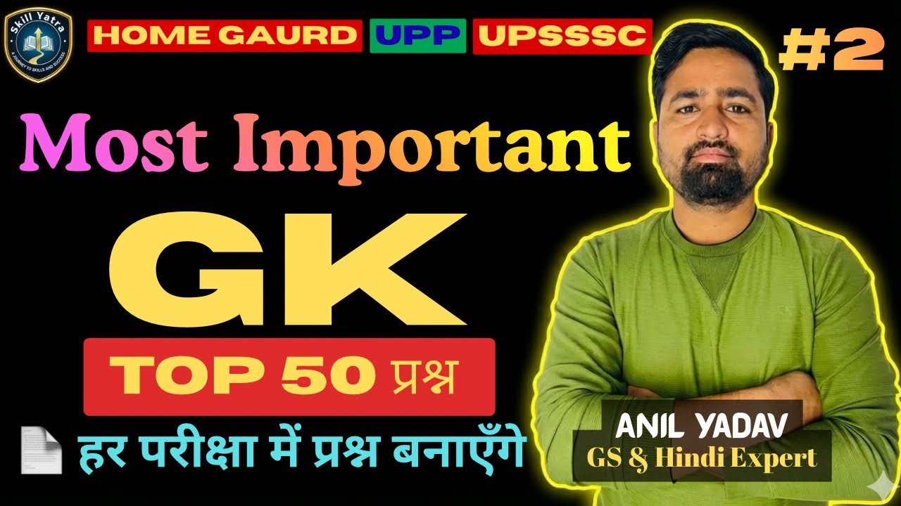 GK GS Important Questions 2026 | सभी परीक्षाओं के लिए | Rapid Fire #gk 