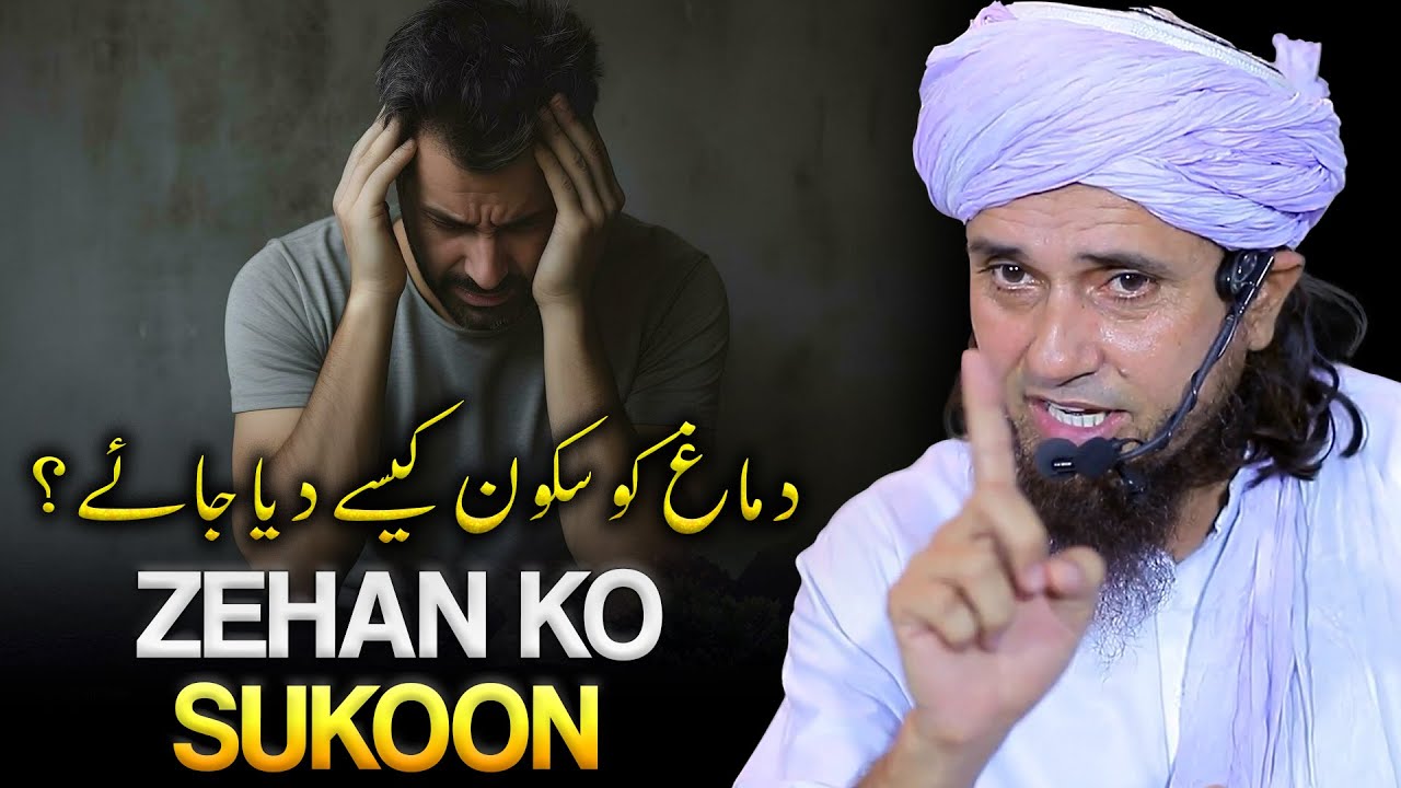 Apne Zehan Ko Sakoon Kaise De? | Mufti Tariq Masood