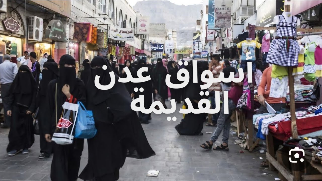 جولة في شوارع عدن القديمة  . ( سوق الحراج والاتحاد والبهره ) فبراير 2025
