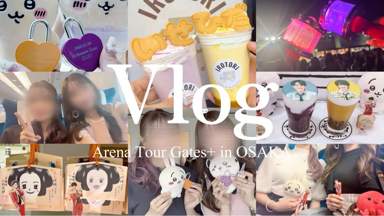 Vlog♡美 少年 Arena Tour 2024 Gates+ 大阪公演