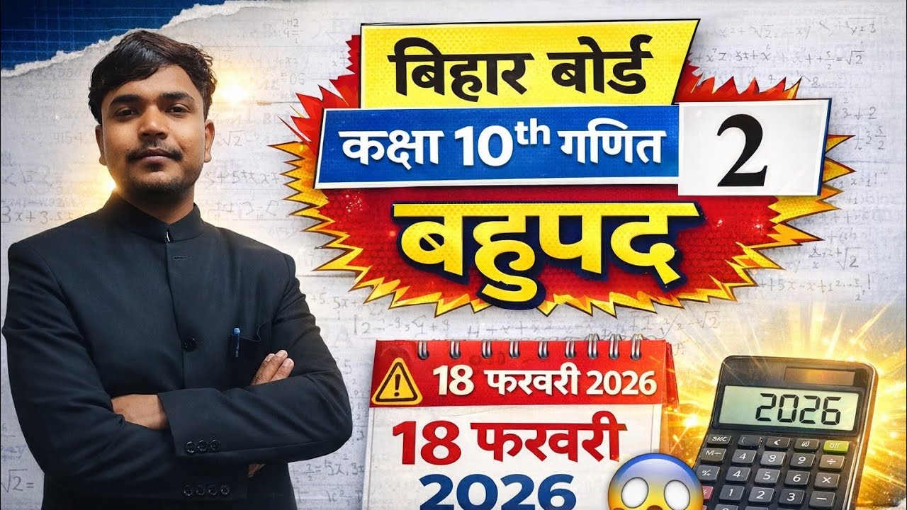 बिहार बोर्ड कक्षा 10 अध्याय 2 बहुपद के 5 महत्वपूर्ण 😱 सवाल जो बार बार पूछा जाताहै@Abhaystudymaterial