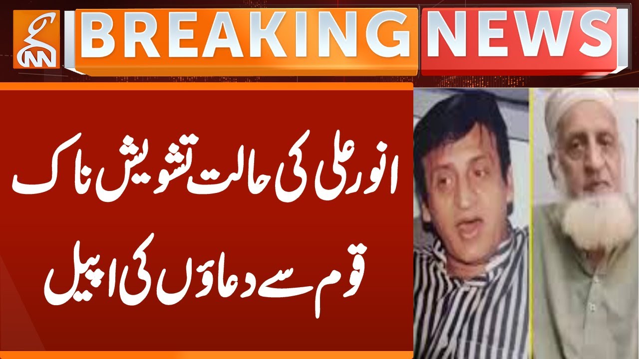 Actor Anwar Ali Hospitalizes | Breaking News | GNN