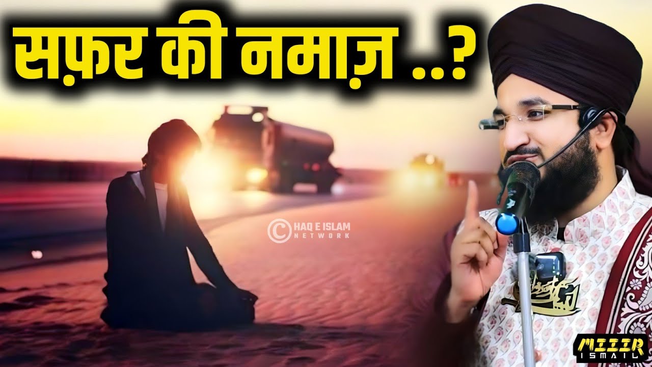 सफ़र की नमाज़ ..? || Safar Ki Namaz || namaz padhne ka Sahi Tarika || by mufti salman azhari bayan 🥀🥀