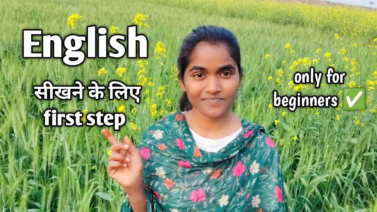 English सीखने के लिए first step 🦶🚶........ only for beginners ✅🤗.