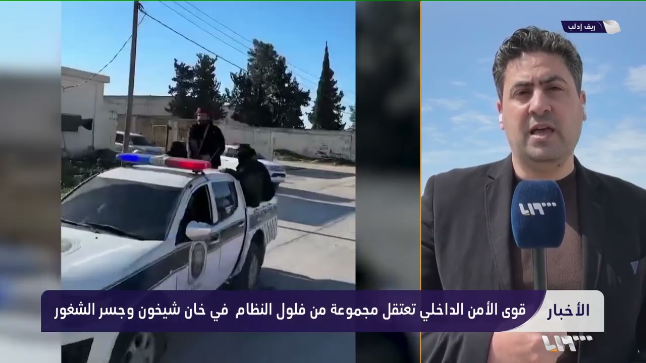 تفاصيل الحملة الأمنية التي أطلقتها قوى الأمن الداخلي في جسر الشغور وخان شيخون