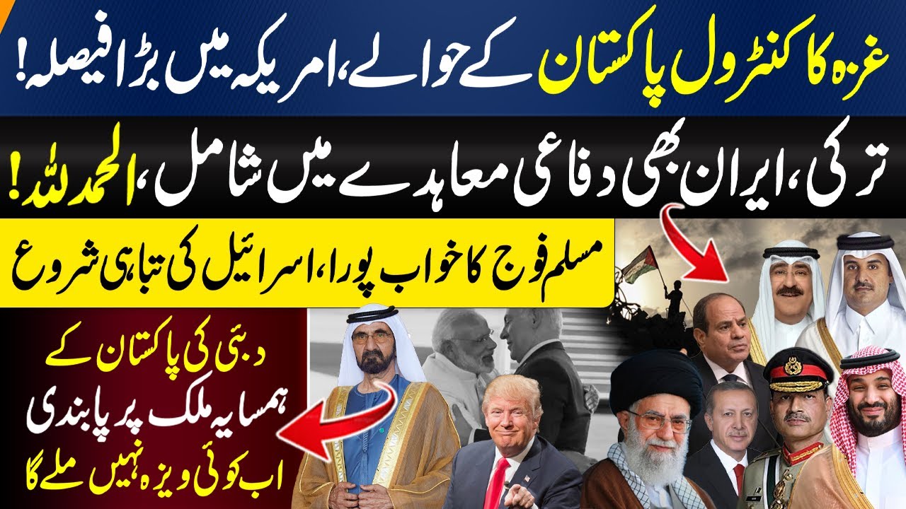 Pakistan to Control Gaza? | UAE Visa Ban on 9 Countries | Muslim Countries Alliance Against Israel?