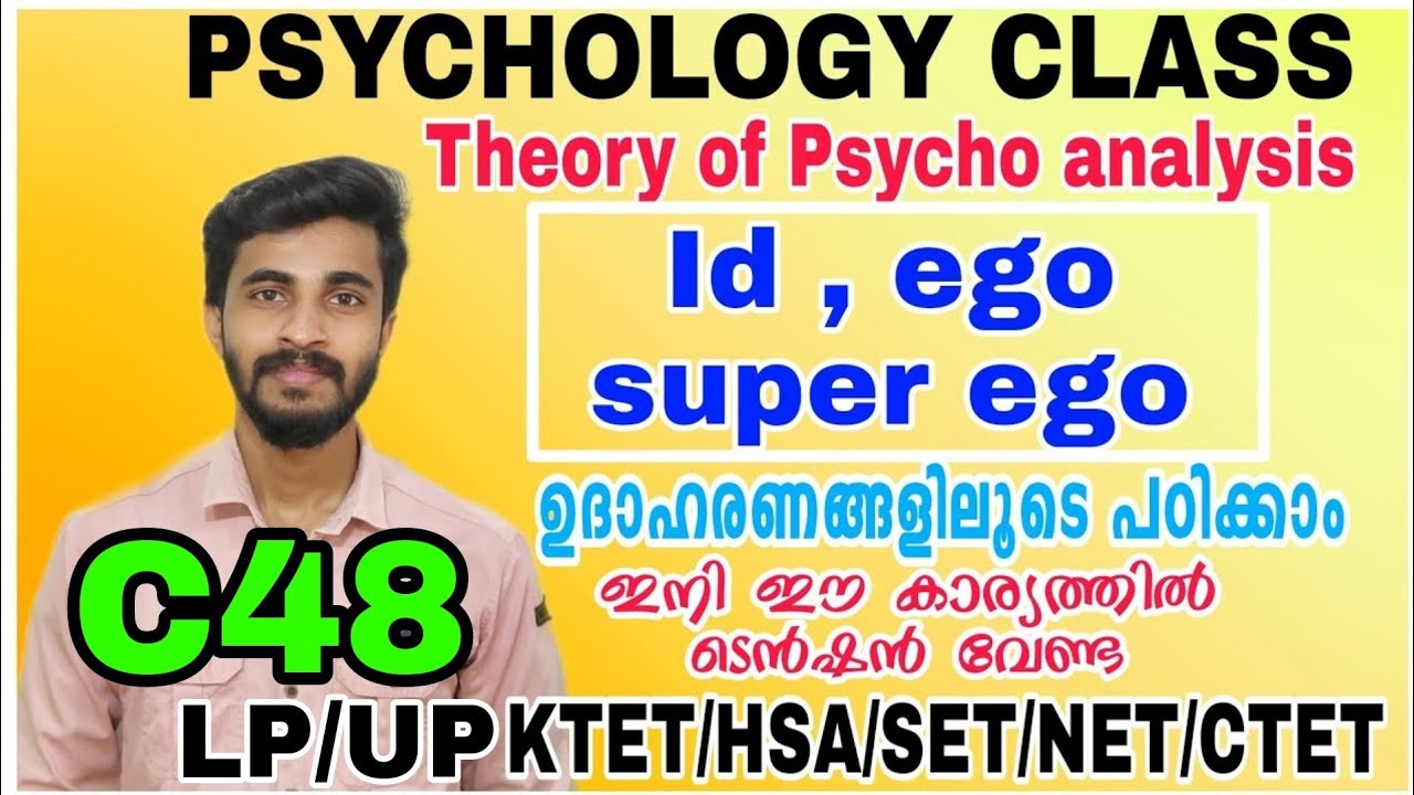 id,ego,superego|psychology class|ഉദാഹരണങ്ങളും മുൻവർഷ ചോദ്യങ്ങളും|ഇനി മറക്കില്ല|KTET/CTET/HSA/SET/NET