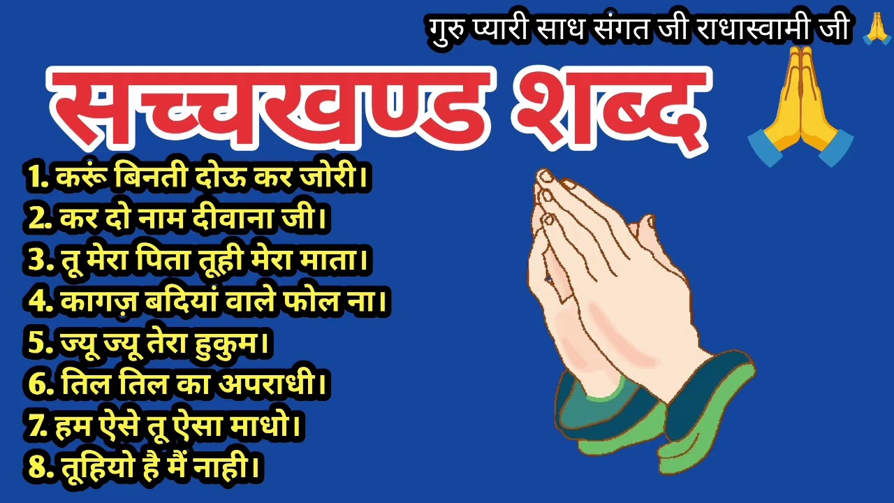 Rssb shabad/Beas Nonstop Shabad/Nonstop Beas Shabad/ Sachkhand Shabad/ राधास्वामी सत्संग ब्यास 
