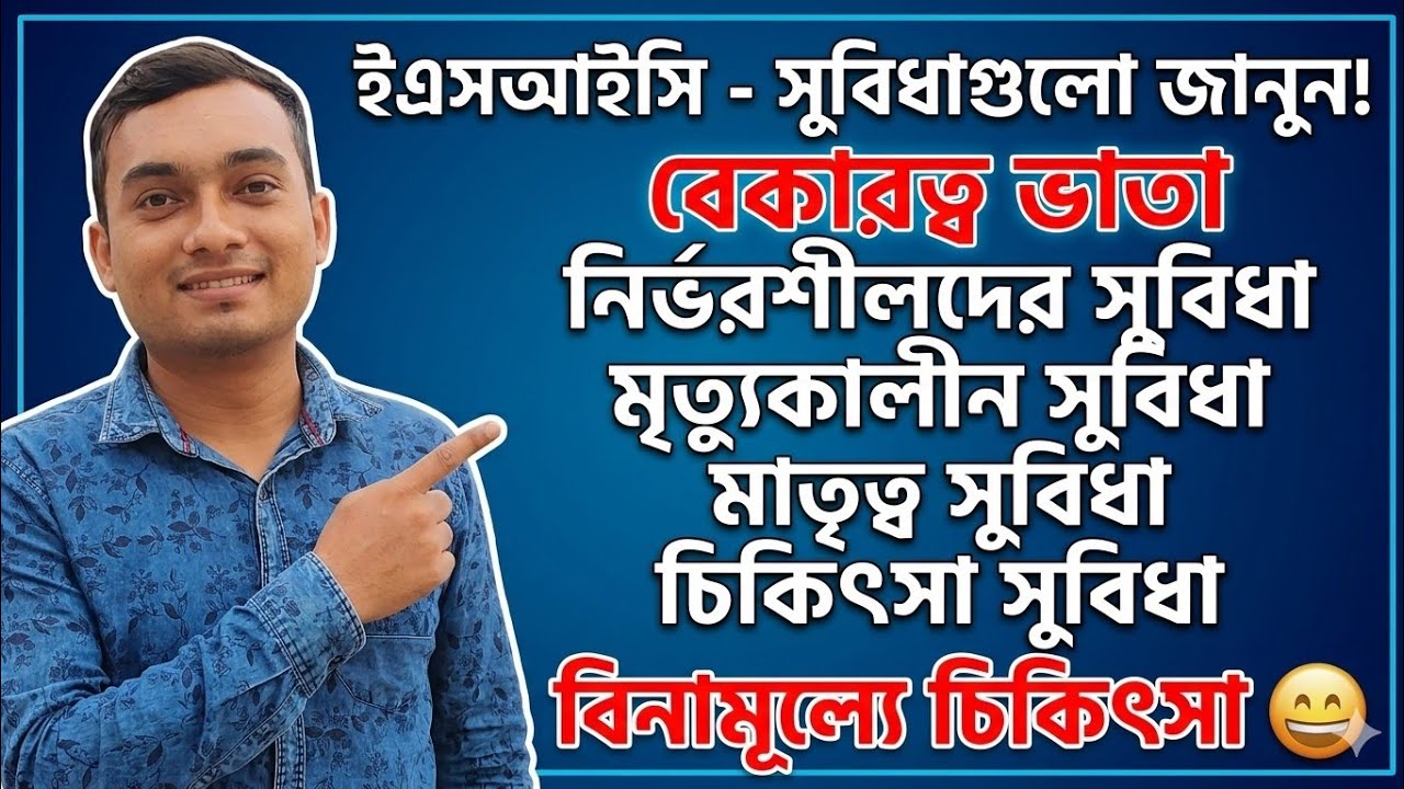 BENIFITS OF ESIC | ASANSOL ESI HOSPITAL SERVICES  FREE TREATMENT FOR FAMILY 👪 EXPLAINED IN BNAGLA 🇮🇳