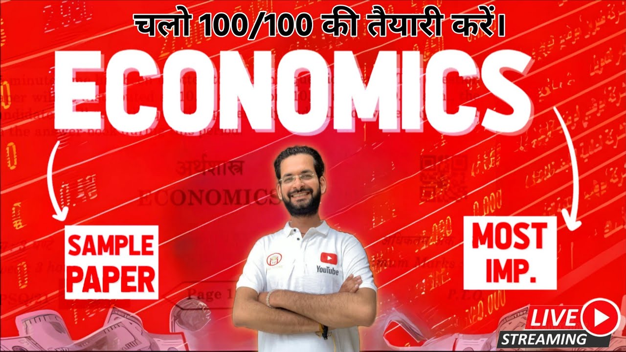 Economics sample paper 2026 | Class 12 Economics sample paper | Economics board exam 2026