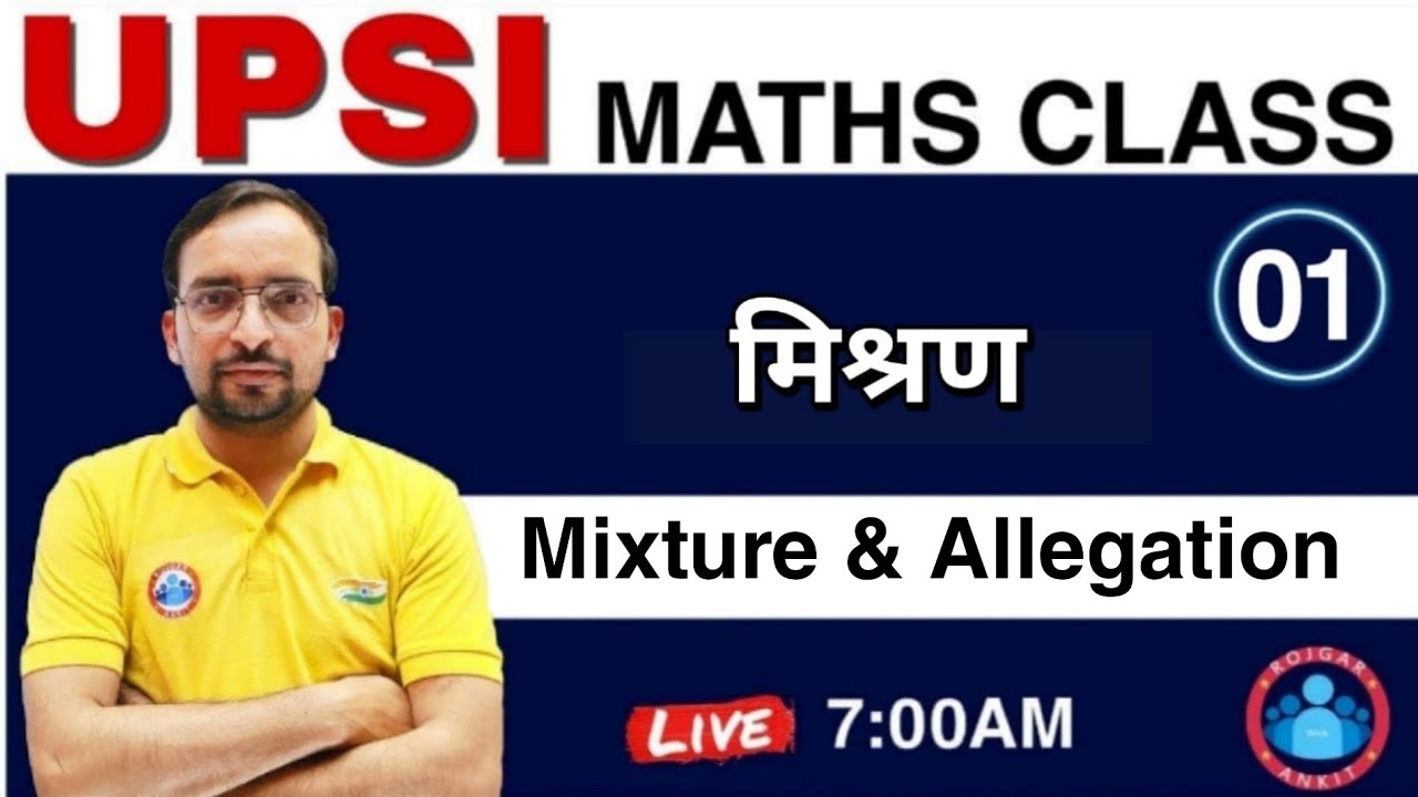 UPSI Maths Mixture & Alligation (मिश्रण) | Basic Concept/Questions/ Solutions | UPSI Maths 2021 ||
